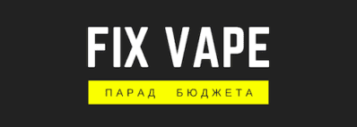 FIX VAPE Новомосковск